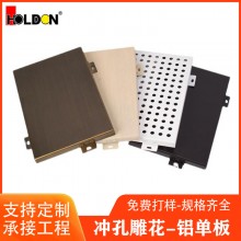 外墻設計門頭氟碳沖孔鏤空雕花鋁板 異形幕墻吊頂造型裝飾 鋁單板