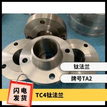 鈦法蘭 鈦異形件 規(guī)格齊全 來圖可定制 耐腐蝕 油、氣酸堿介質