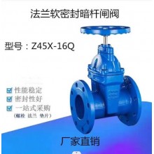 Z45X-16Q暗桿軟密封閘閥，球鐵閥門、彈性暗桿閘閥