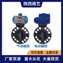 浙藝UPVC\CPVC氣動、電動蝶閥閥門